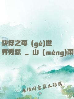 快穿之每個(gè)世界秀恩愛