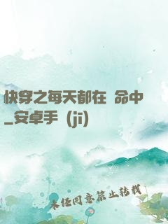快穿之每天都在茍命中