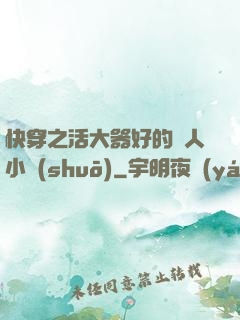 快穿之活大器好的軍人小說(shuō)