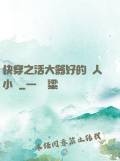 快穿之活大器好的軍人小說