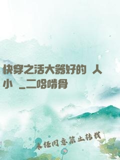 快穿之活大器好的軍人小說