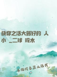 快穿之活大器好的軍人小說