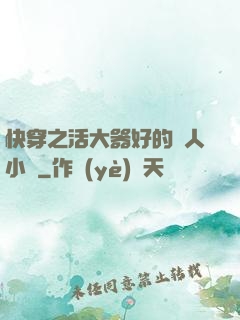 快穿之活大器好的軍人小說