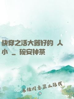快穿之活大器好的軍人小說