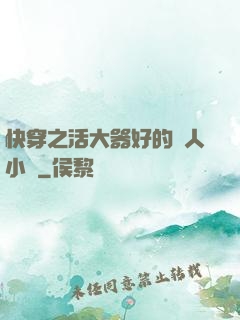 快穿之活大器好的軍人小說