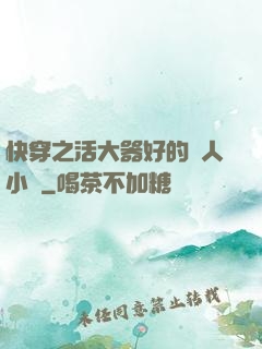 快穿之活大器好的軍人小說