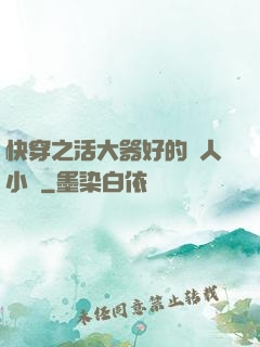 快穿之活大器好的軍人小說