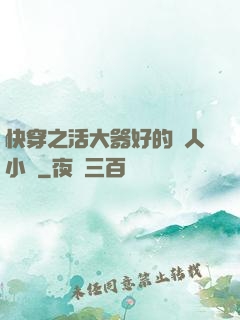 快穿之活大器好的軍人小說