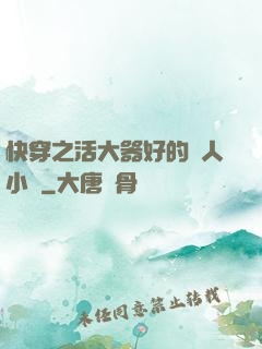 快穿之活大器好的軍人小說