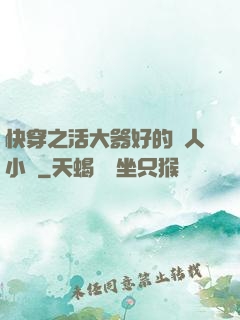 快穿之活大器好的軍人小說