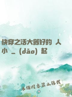 快穿之活大器好的軍人小說