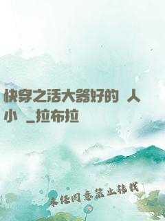 快穿之活大器好的軍人小說