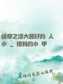 快穿之活大器好的軍人小說