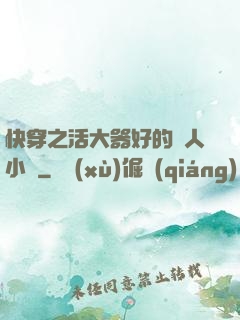 快穿之活大器好的軍人小說