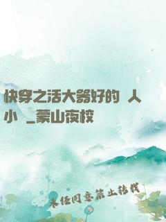 快穿之活大器好的軍人小說