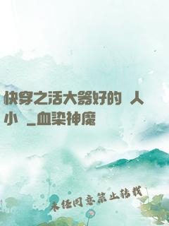 快穿之活大器好的軍人小說