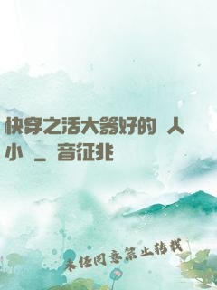 快穿之活大器好的軍人小說