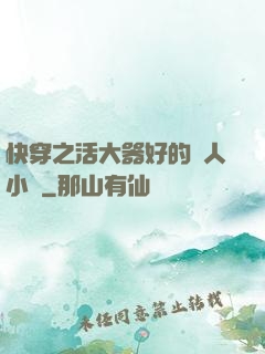快穿之活大器好的軍人小說