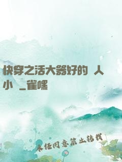 快穿之活大器好的軍人小說