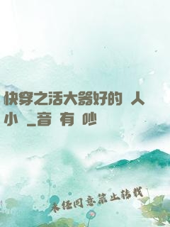 快穿之活大器好的軍人小說