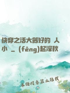 快穿之活大器好的軍人小說