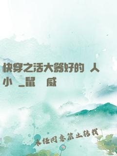 快穿之活大器好的軍人小說