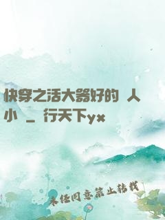 快穿之活大器好的軍人小說