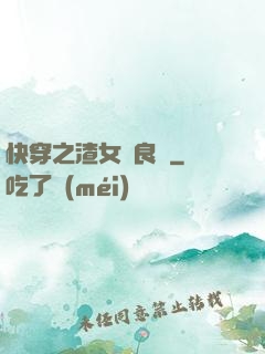 快穿之渣女從良記