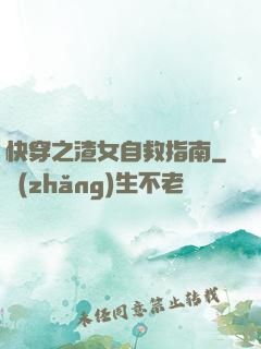 快穿之渣女自救指南