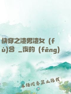 快穿之渣男渣女復(fù)合記