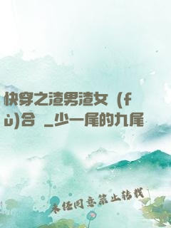 快穿之渣男渣女復(fù)合記