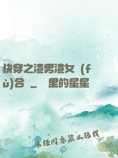 快穿之渣男渣女復(fù)合記