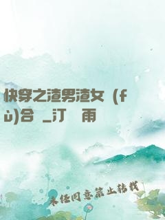 快穿之渣男渣女復(fù)合記