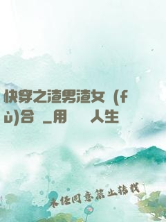 快穿之渣男渣女復(fù)合記