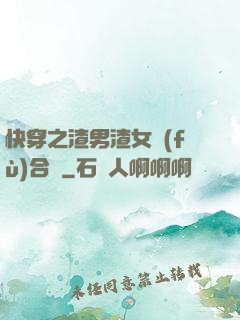 快穿之渣男渣女復(fù)合記
