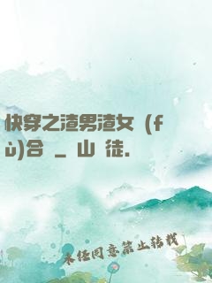 快穿之渣男渣女復(fù)合記