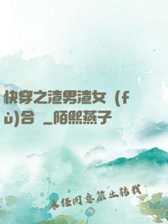 快穿之渣男渣女復(fù)合記