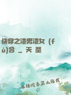 快穿之渣男渣女復(fù)合記