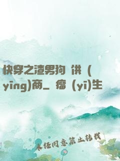 快穿之渣男狗糧供應(yīng)商