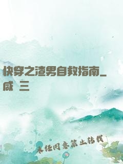 快穿之渣男自救指南