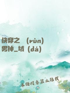 快穿之溫潤(rùn)男神