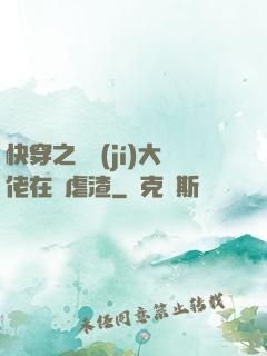 快穿之滿級(jí)大佬在線虐渣