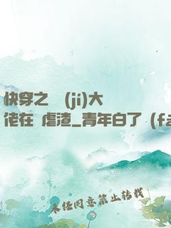 快穿之滿級(jí)大佬在線虐渣