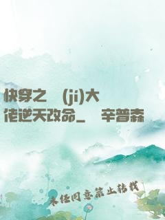 快穿之滿級(jí)大佬逆天改命