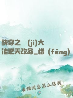快穿之滿級(jí)大佬逆天改命