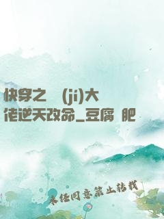 快穿之滿級(jí)大佬逆天改命