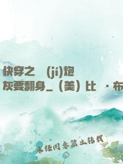 快穿之滿級(jí)炮灰要翻身