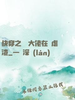快穿之滿級大佬在線虐渣