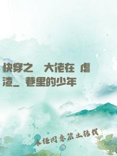 快穿之滿級大佬在線虐渣