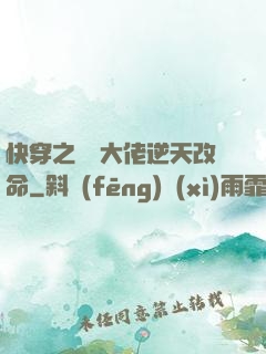 快穿之滿級大佬逆天改命